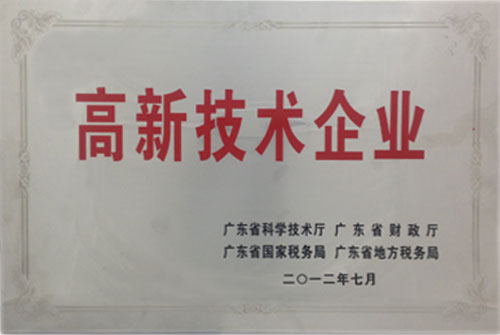 高新技術(shù)企業(yè)