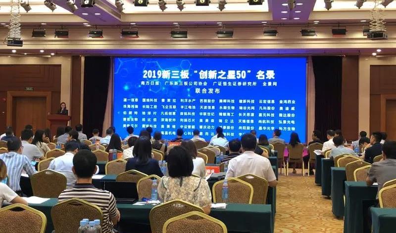 奧美格入選“2019新三板‘創(chuàng)新之星50’名錄”