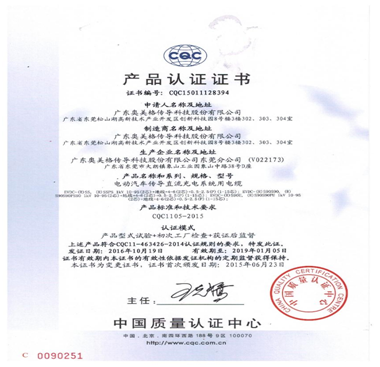 奧美格－－只為安全（奧美格產(chǎn)品升級獲認(rèn)證證書）