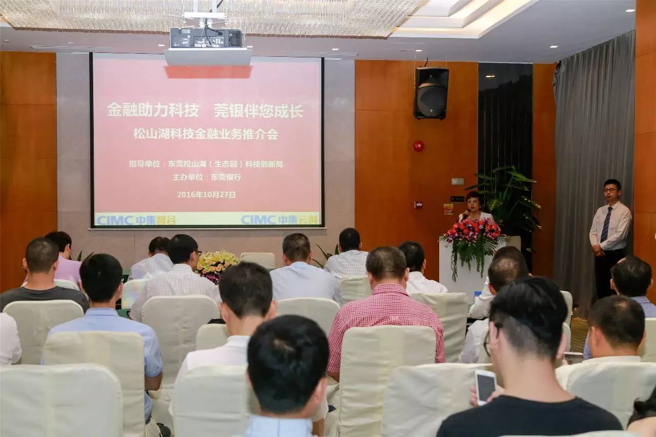 董事長柳忠先生應(yīng)邀參加松山湖新三板會議