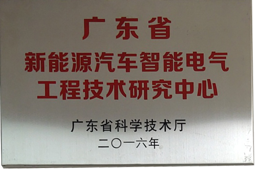 2016年奧美格榮獲“廣東省工程技術(shù)研究中心”認(rèn)定