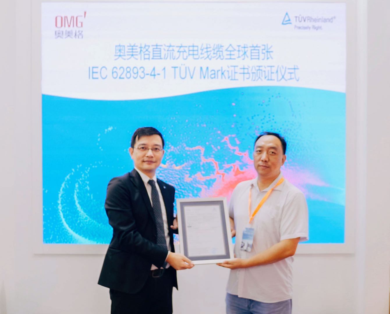 TüV萊茵為奧美格頒發(fā)全球首張直流充電電纜標(biāo)準(zhǔn)認(rèn)證證書